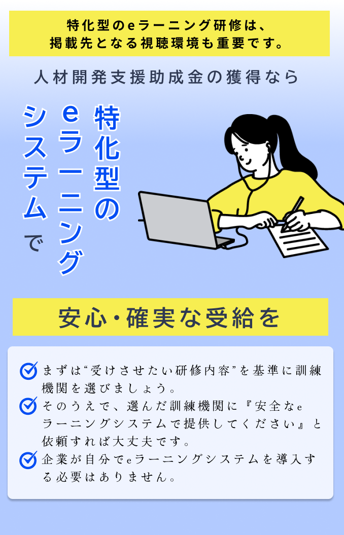特化型のeラーニングシステム